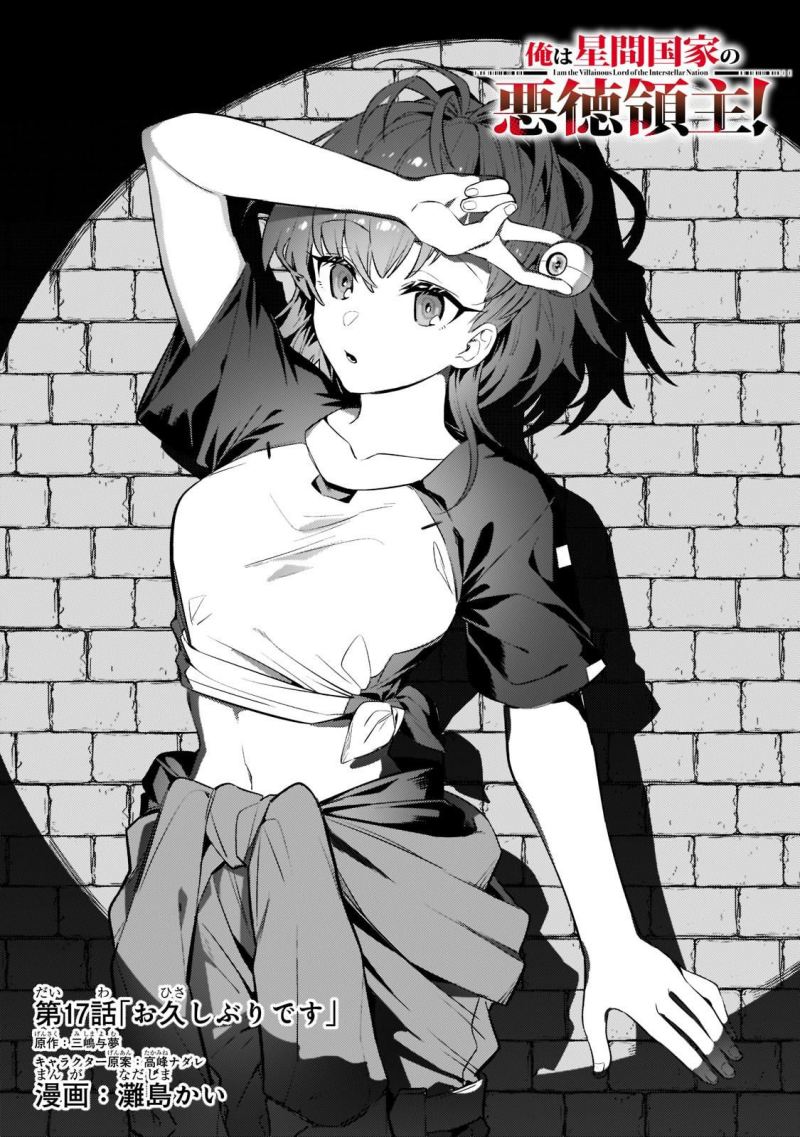 OreAku, Ore wa Seikan Kokka no Akutoku Ryōshu! Chapter 17 Gambar 2
