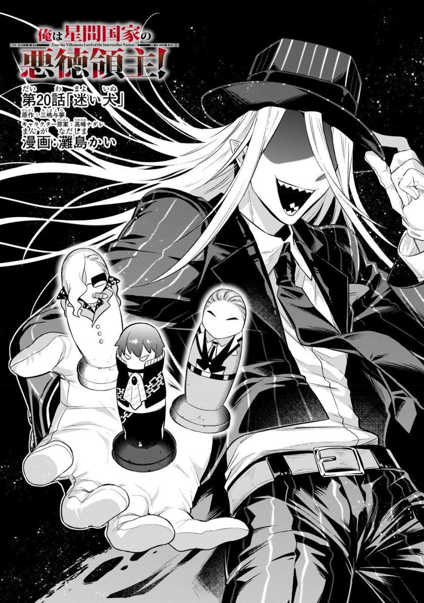 OreAku, Ore wa Seikan Kokka no Akutoku Ryōshu! Chapter 20 Gambar 2