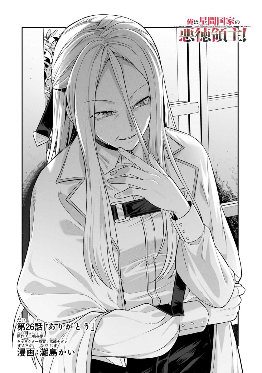 OreAku, Ore wa Seikan Kokka no Akutoku Ryōshu! Chapter 26 Gambar 5
