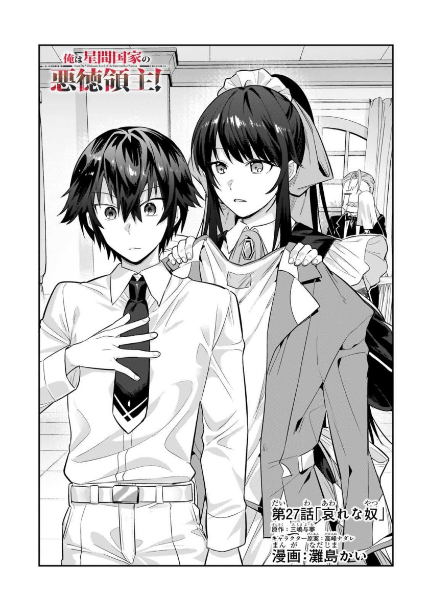 OreAku, Ore wa Seikan Kokka no Akutoku Ryōshu! Chapter 27 Gambar 2