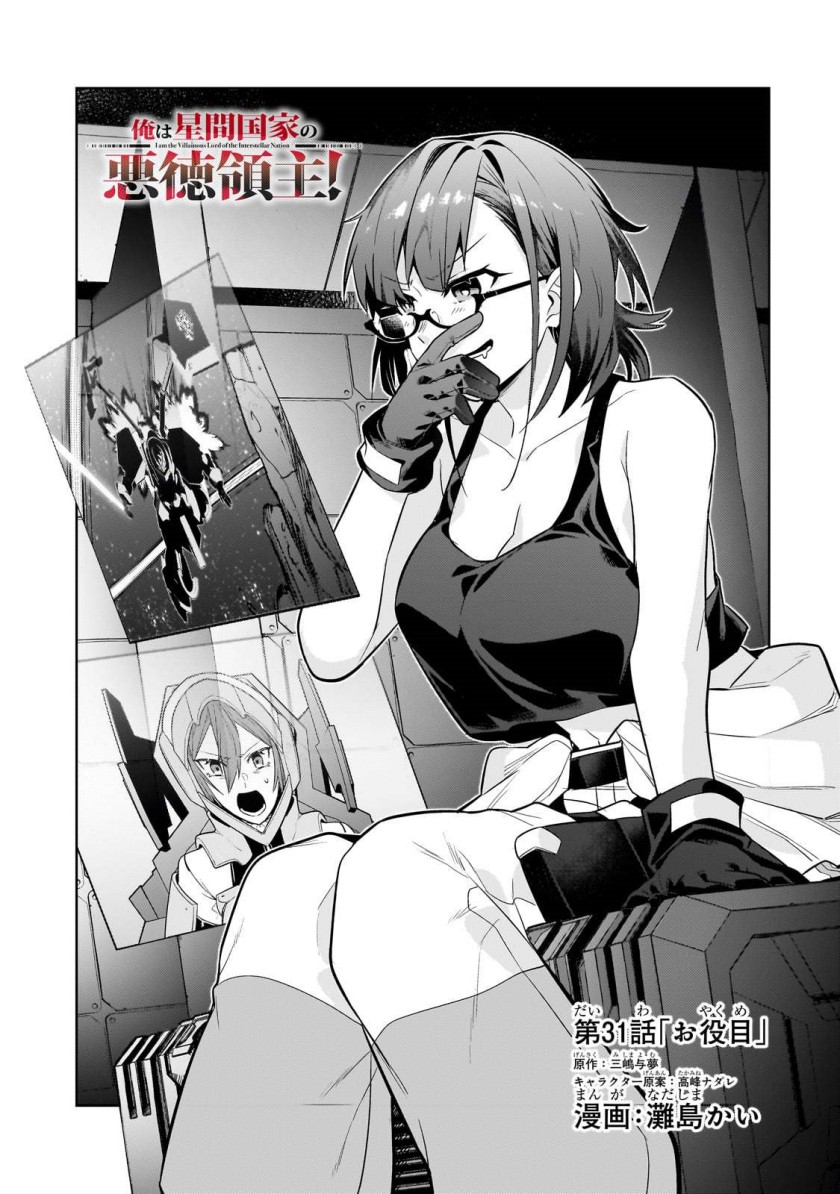 OreAku, Ore wa Seikan Kokka no Akutoku Ryōshu! Chapter 31 Gambar 2