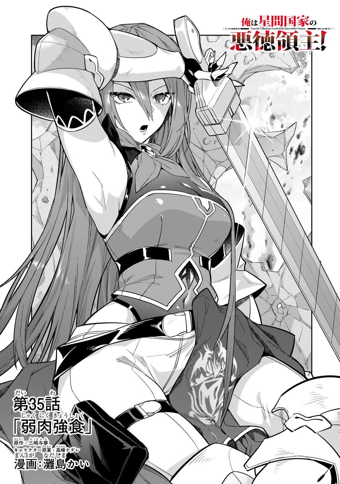 OreAku, Ore wa Seikan Kokka no Akutoku Ryōshu! Chapter 35 Gambar 2