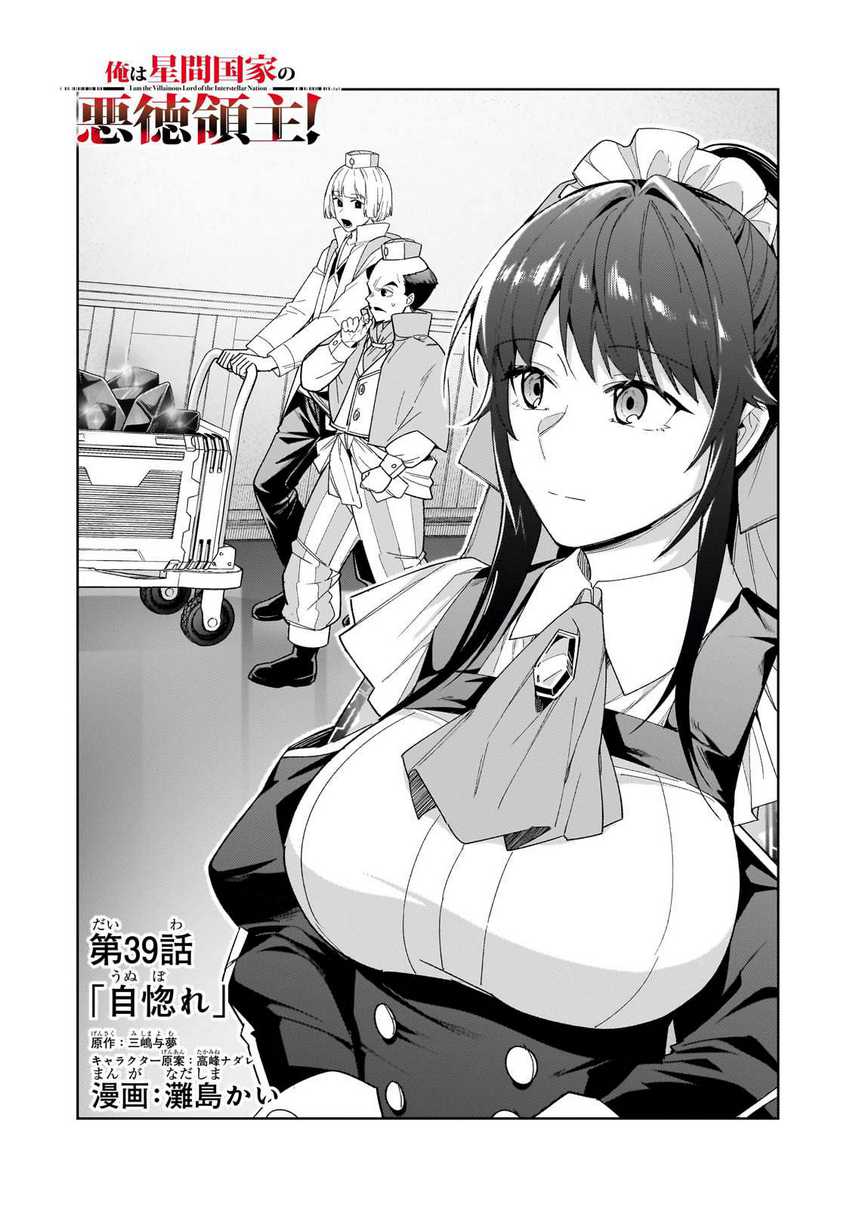 OreAku, Ore wa Seikan Kokka no Akutoku Ryōshu! Chapter 39 Gambar 2