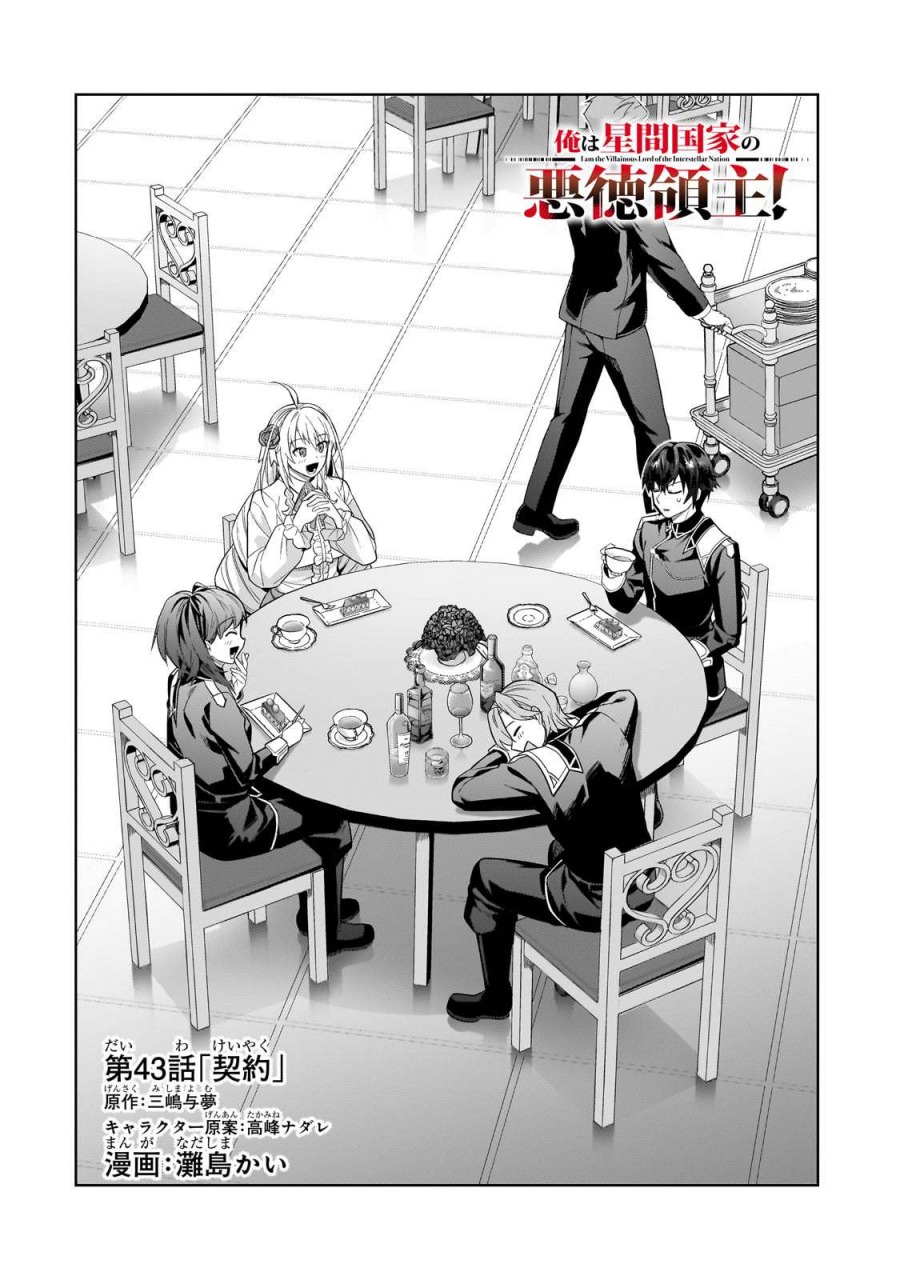 OreAku, Ore wa Seikan Kokka no Akutoku Ryōshu! Chapter 43 Gambar 5