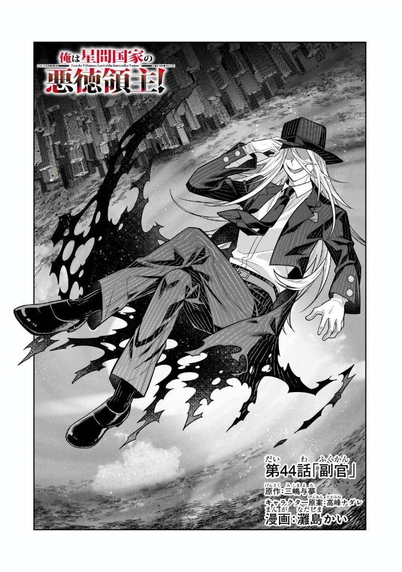 OreAku, Ore wa Seikan Kokka no Akutoku Ryōshu! Chapter 44 Gambar 5