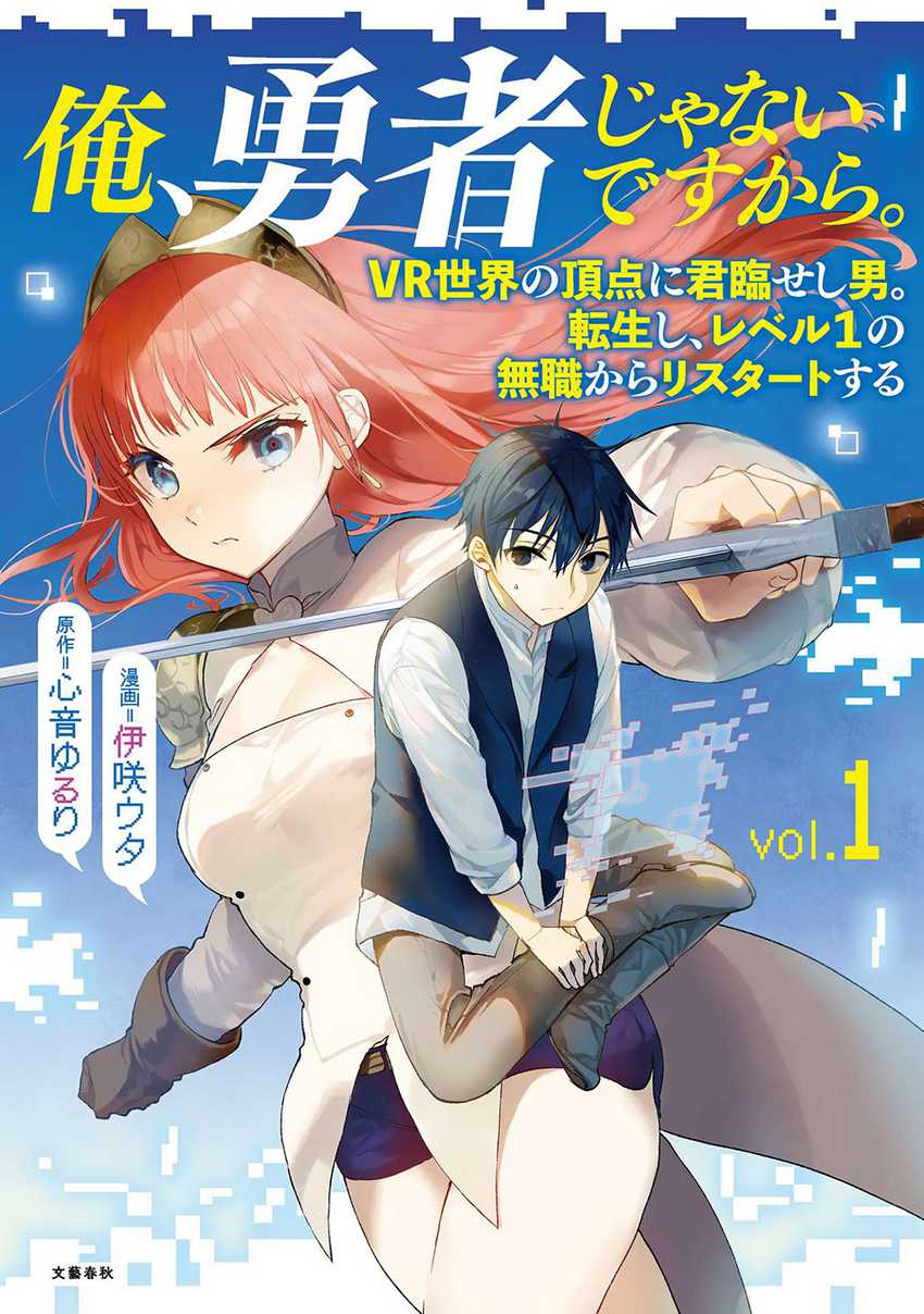 Ore, Yuusha janai desu kara. – VR Sekai no Chouten ni Kunrin Seshi Otoko. Tenseishi, Level 1 no Mushoku kara Restart suru Chapter 01 Gambar 2
