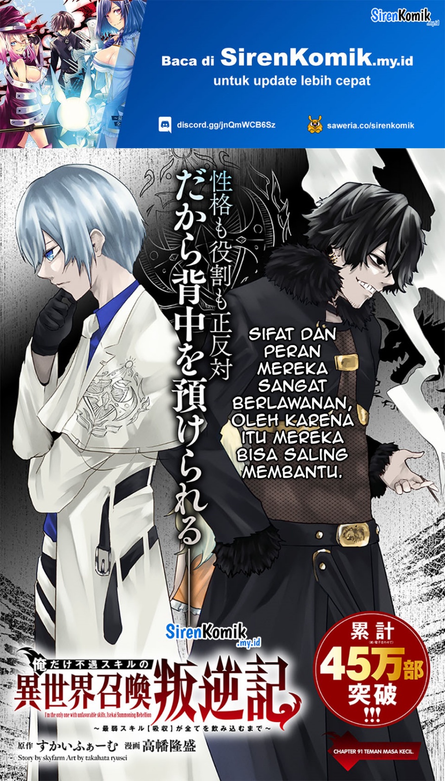 Ore dake Fuguu Skill no Isekai Shoukan Hangyakuki Chapter 91 Gambar 2