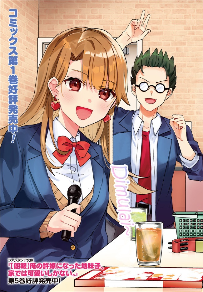 Ore no Iinazuke ni Natta Jimiko, Ie de wa Kawaii Shika Nai! Chapter 06 Gambar 4