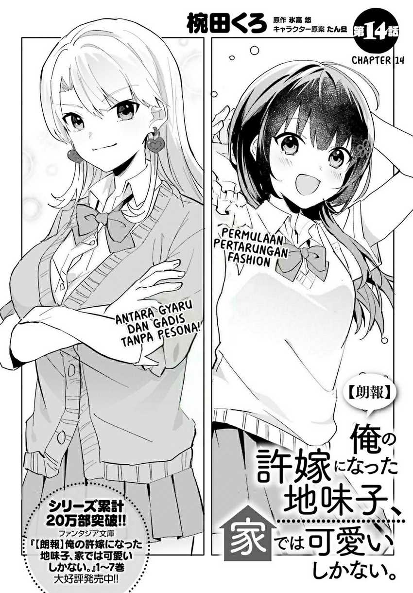 Ore no Iinazuke ni Natta Jimiko, Ie de wa Kawaii Shika Nai! Chapter 14 Gambar 2