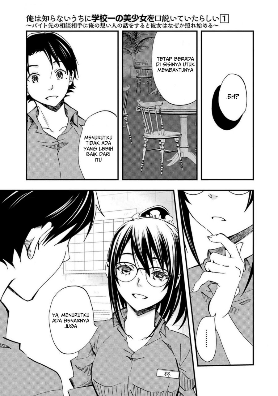 Ore wa Shiranai Uchi ni Gakkou Ichi no Bishoujo wo Kudoite Itarashii Chapter 07 Gambar 57