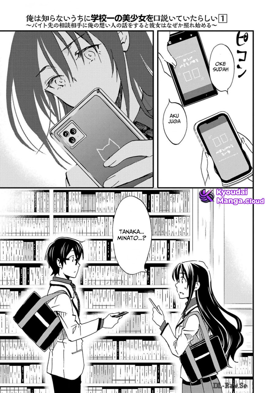 Ore wa Shiranai Uchi ni Gakkou Ichi no Bishoujo wo Kudoite Itarashii Chapter 07 Gambar 65