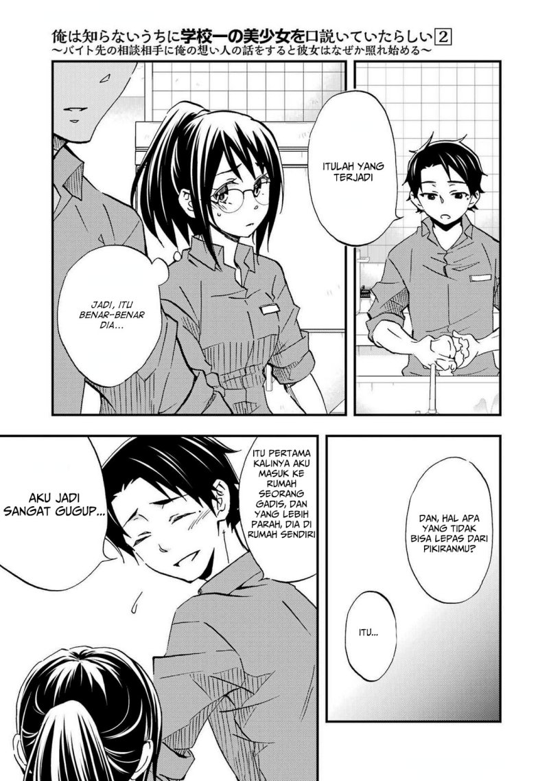 Ore wa Shiranai Uchi ni Gakkou Ichi no Bishoujo wo Kudoite Itarashii Chapter 07 Gambar 14