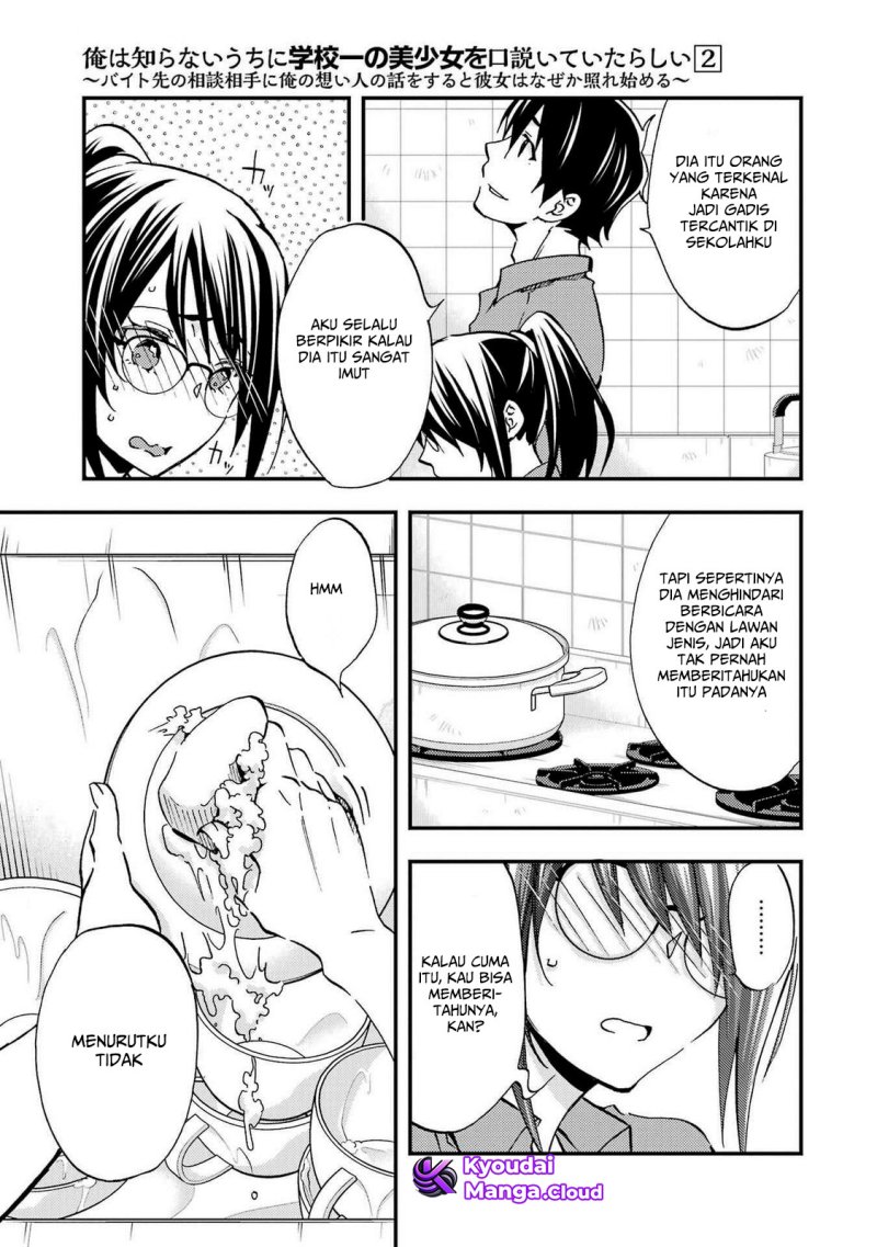 Ore wa Shiranai Uchi ni Gakkou Ichi no Bishoujo wo Kudoite Itarashii Chapter 07 Gambar 16