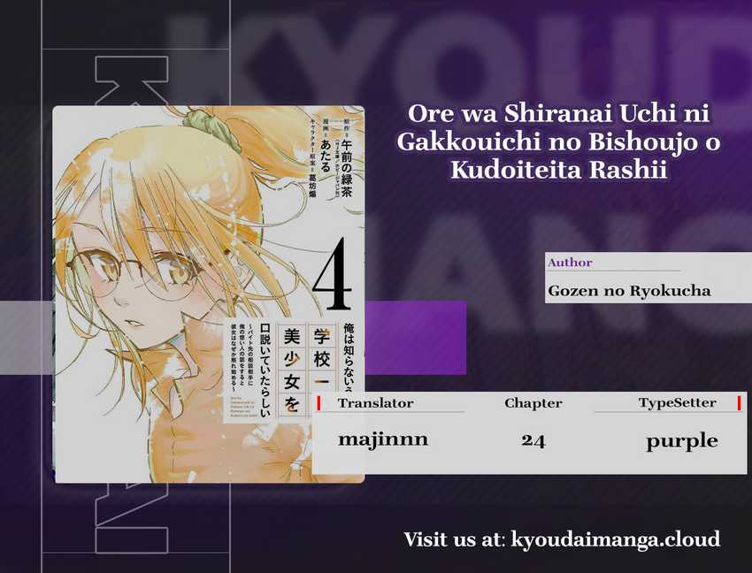 Ore wa Shiranai Uchi ni Gakkou Ichi no Bishoujo wo Kudoite Itarashii Chapter 24 Gambar 1