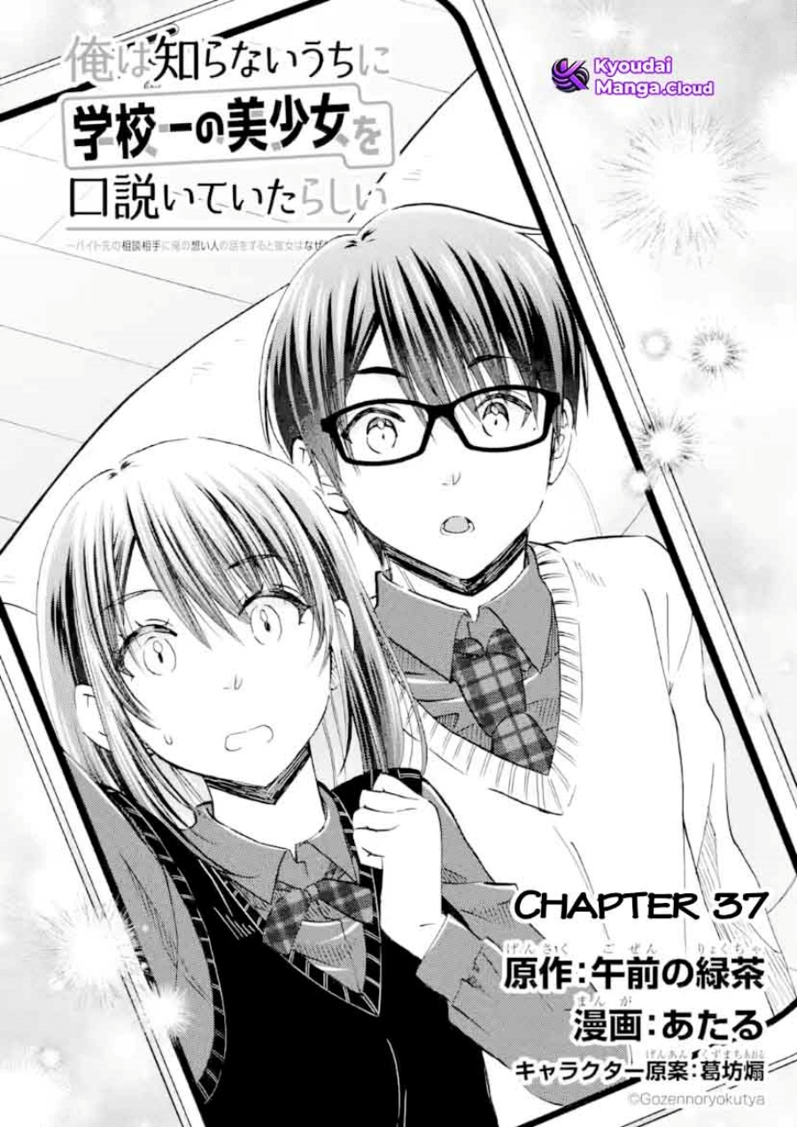 Ore wa Shiranai Uchi ni Gakkou Ichi no Bishoujo wo Kudoite Itarashii Chapter 37 Gambar 7