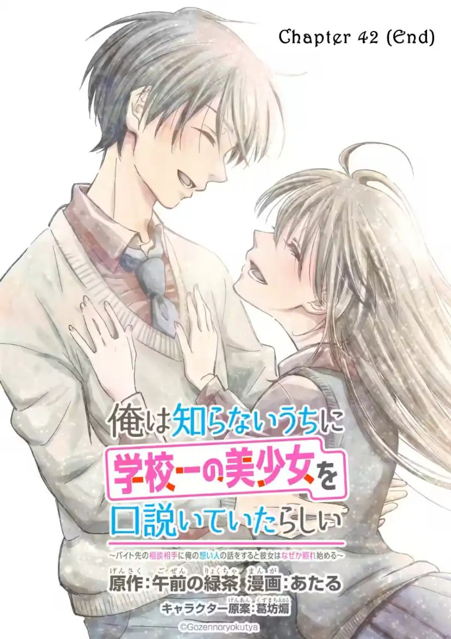 Ore wa Shiranai Uchi ni Gakkou Ichi no Bishoujo wo Kudoite Itarashii Chapter 42 END Gambar 5