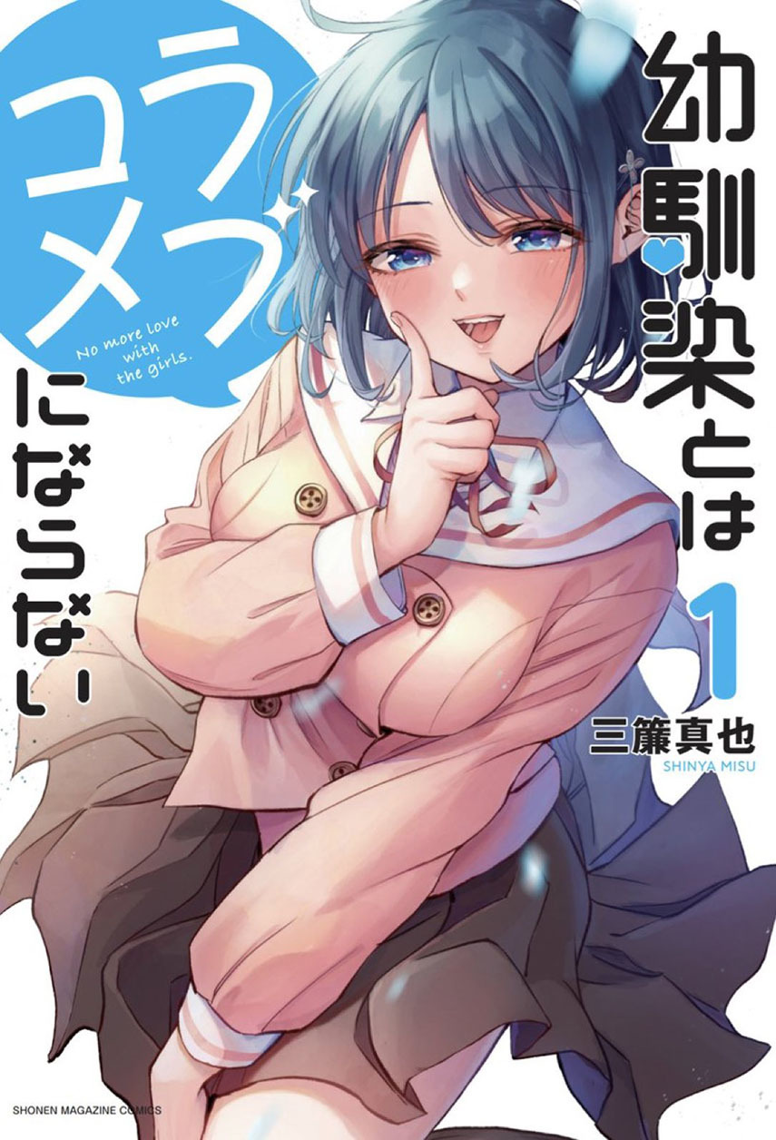 Osananajimi to wa Rabukome ni Naranai (Osananajimi to wa LoveCome ni Naranai) Chapter 10 Gambar 1
