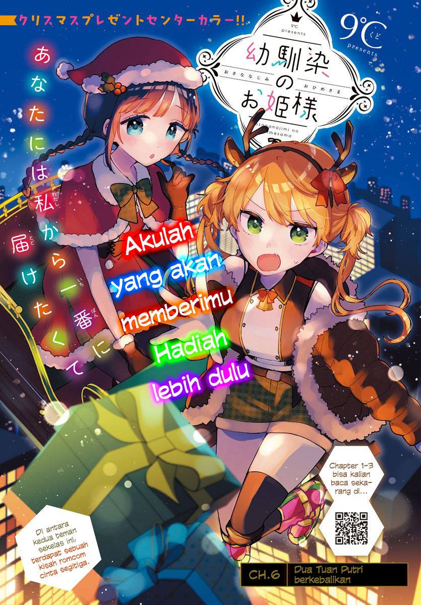 Osananajimi no Ohimesama Chapter 06 Gambar 1