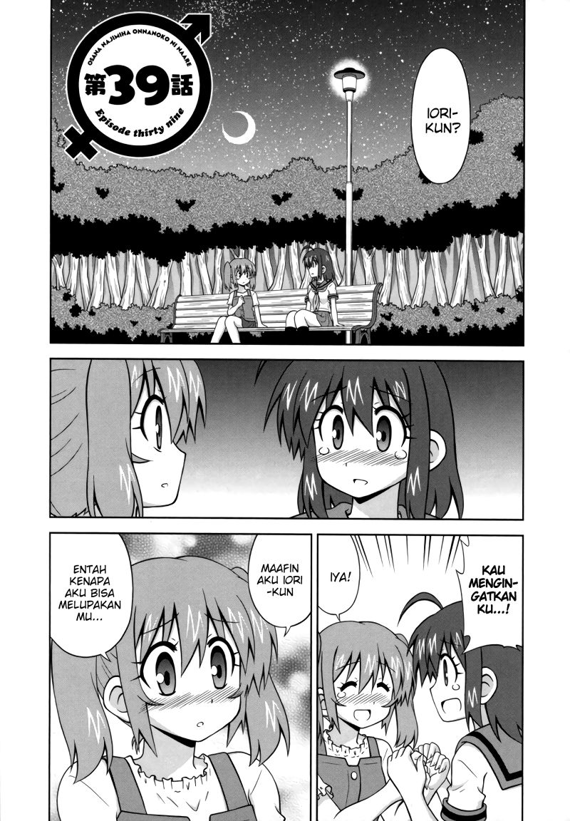 Osananajimi wa Onnanoko ni Naare Chapter 39 Gambar 3