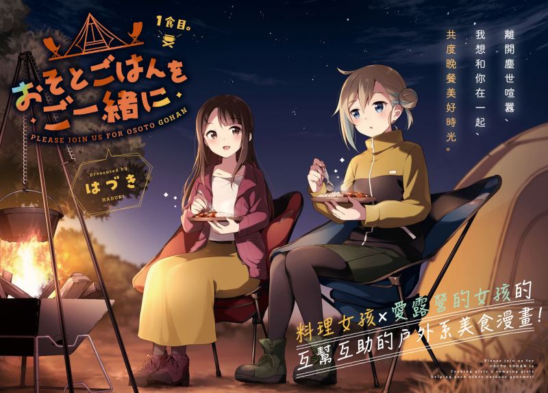 Osoto Gohan wo Goisshoni Chapter 03 Gambar 1