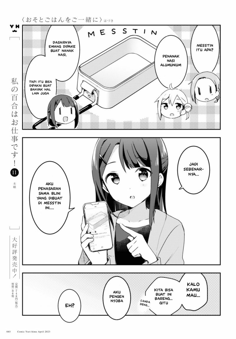 Osoto Gohan wo Goisshoni Chapter 03 Gambar 12