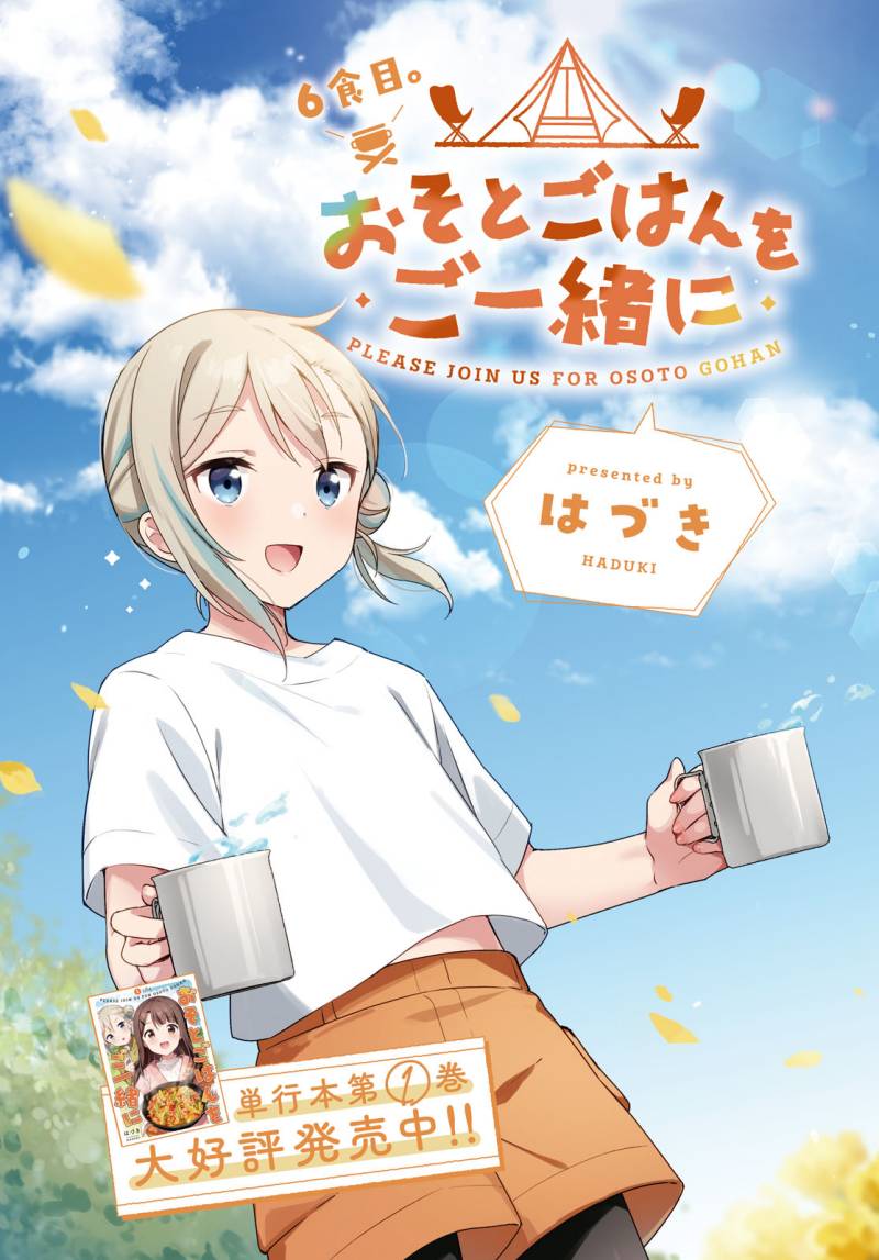Osoto Gohan wo Goisshoni Chapter 06 Gambar 3