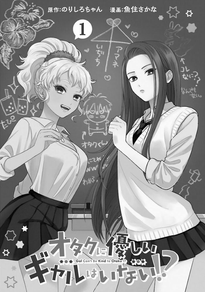 Otaku ni Yasashii Gal wa Inai!? Chapter 01 Gambar 3