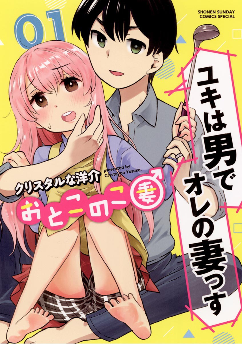 Otoko no Ko Tsuma Chapter 06 Gambar 2