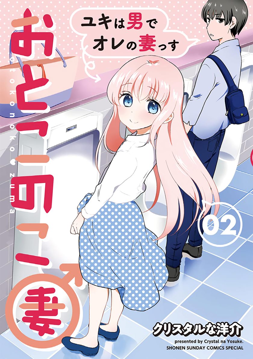 Otoko no Ko Tsuma Chapter 15 Gambar 2