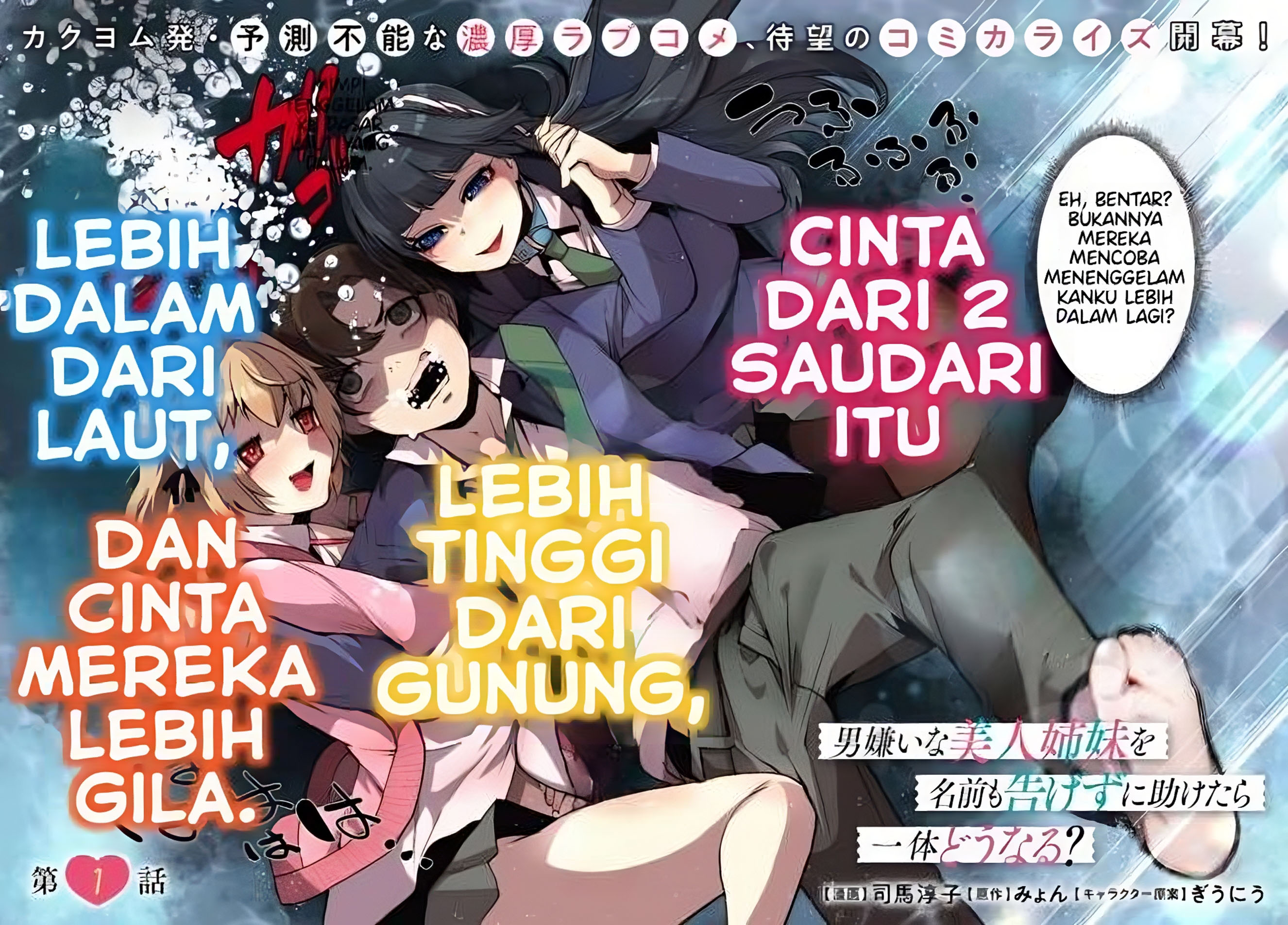 Otoko Girai na Bijin Shimai wo Namae mo Tsugezu ni Tasuketara Ittai Dounaru? Chapter 01 Gambar 3