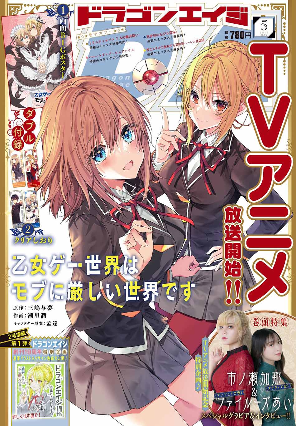 Otome Game Sekai wa Mob ni Kibishii Sekai Desu Chapter 42 Gambar 4