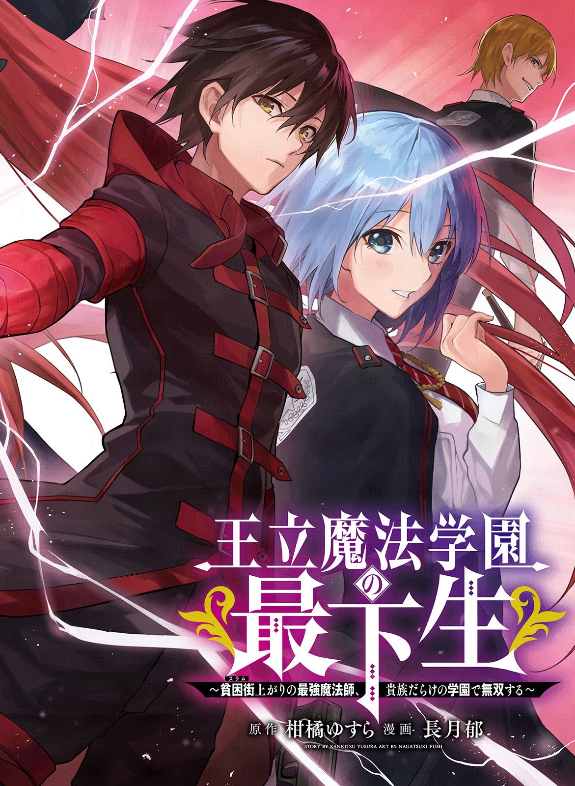 Ouritsu Mahou Gakuen no Saikasei: Slum Agari no Saikyou Mahoushi, Kizoku darake no Gakuen de Musou suru Chapter 14 Gambar 20