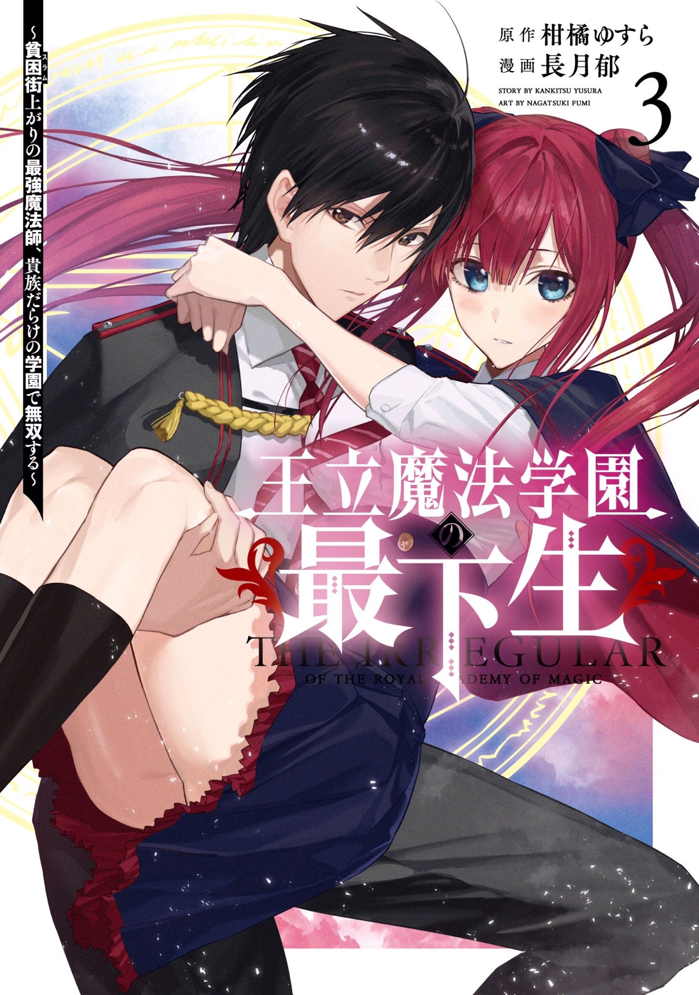 Ouritsu Mahou Gakuen no Saikasei: Slum Agari no Saikyou Mahoushi, Kizoku darake no Gakuen de Musou suru Chapter 48 Gambar 1