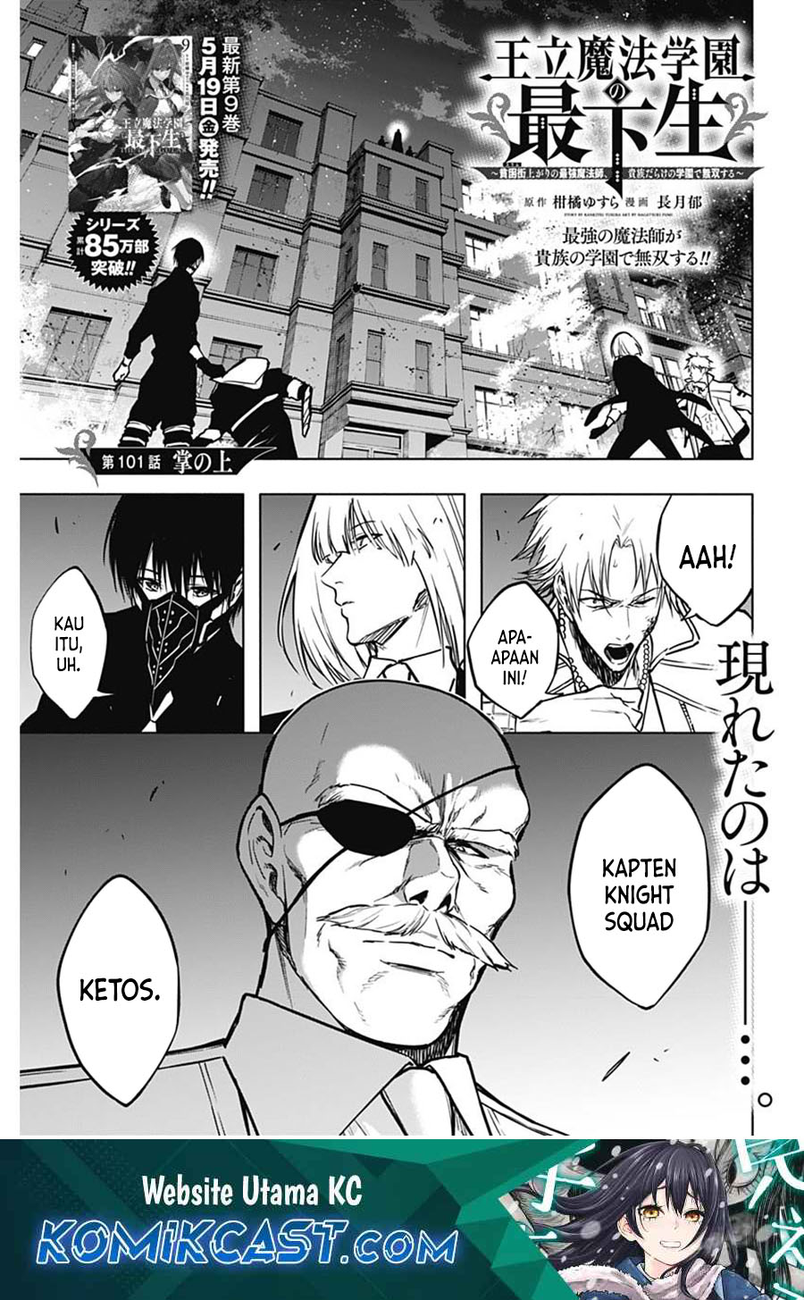 Ouritsu Mahou Gakuen no Saikasei: Slum Agari no Saikyou Mahoushi, Kizoku darake no Gakuen de Musou suru Chapter 101 Gambar 2