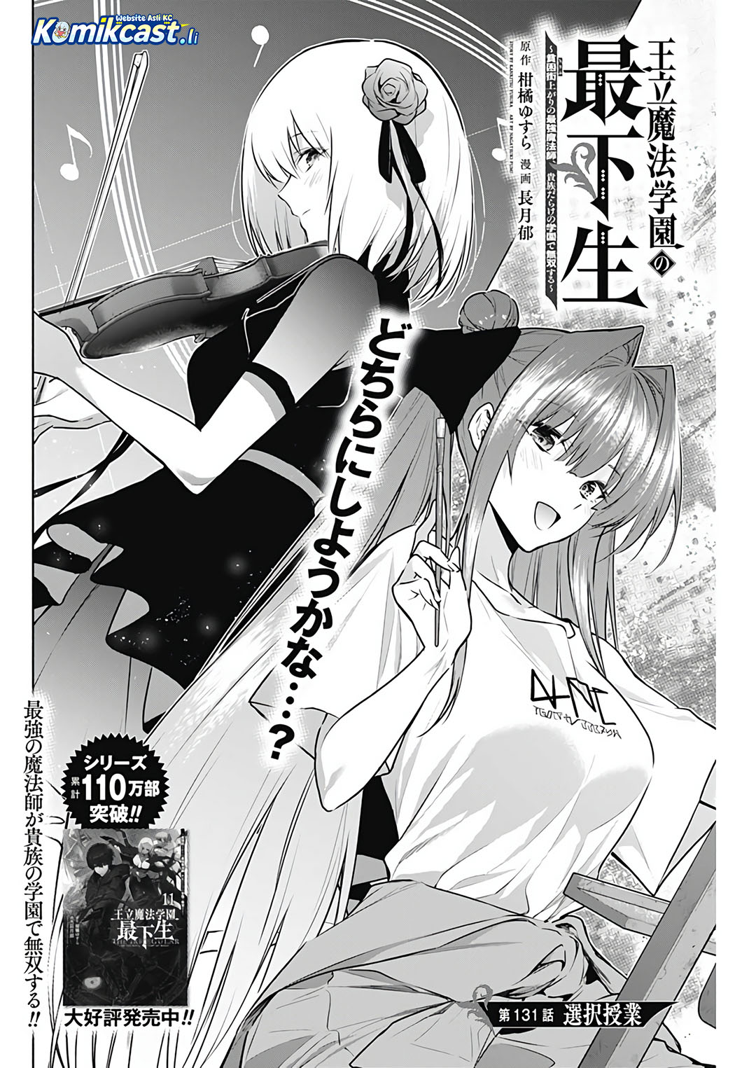Ouritsu Mahou Gakuen no Saikasei: Slum Agari no Saikyou Mahoushi, Kizoku darake no Gakuen de Musou suru Chapter 131 Gambar 3