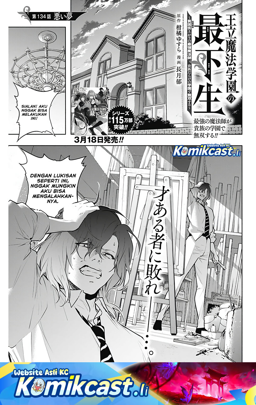 Ouritsu Mahou Gakuen no Saikasei: Slum Agari no Saikyou Mahoushi, Kizoku darake no Gakuen de Musou suru Chapter 134 Gambar 2