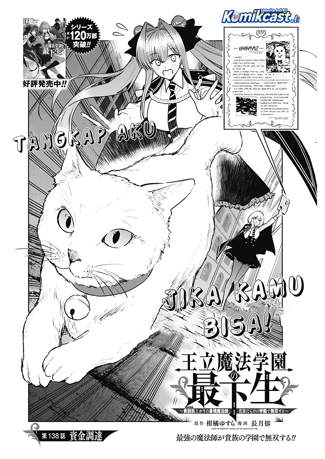 Ouritsu Mahou Gakuen no Saikasei: Slum Agari no Saikyou Mahoushi, Kizoku darake no Gakuen de Musou suru Chapter 138 Gambar 3