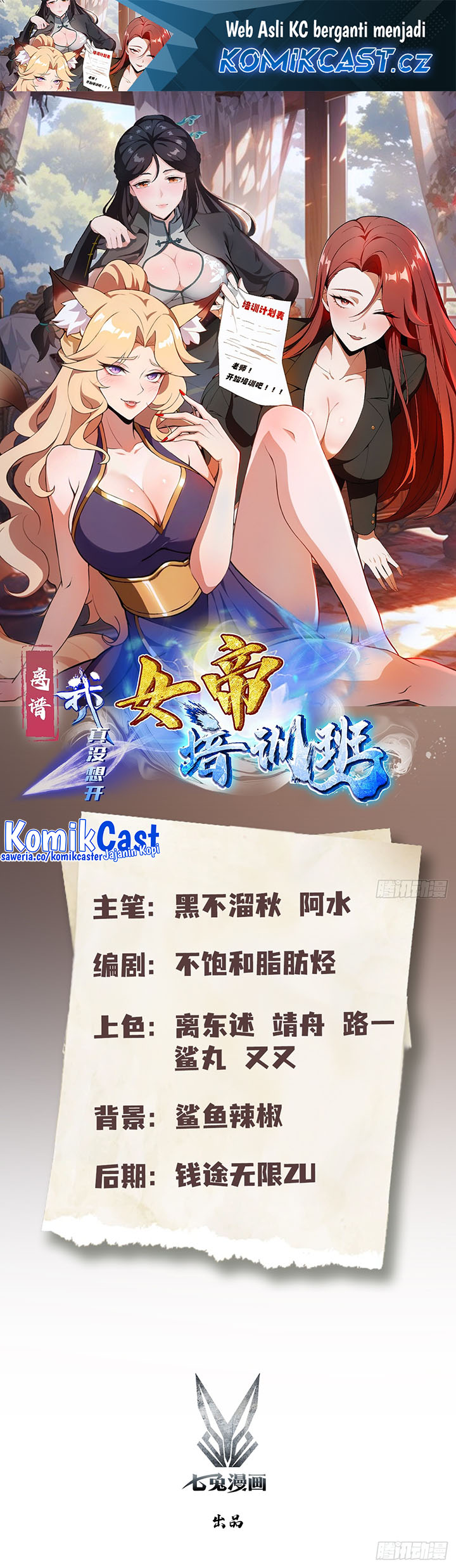 Outrageous! I Really Didn’t Want to Open a Training Class For Empresses! Chapter 03 Gambar 2