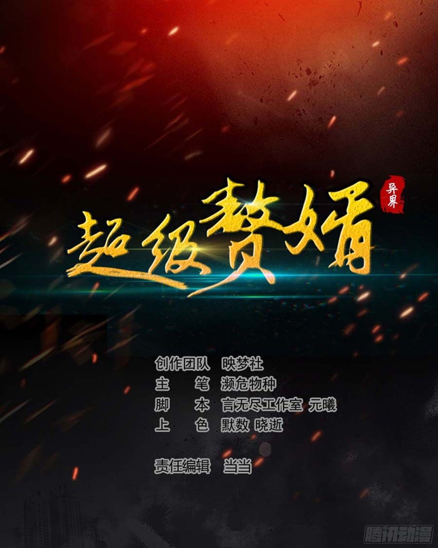 Outsider Super Son In Law Chapter 33 Gambar 1