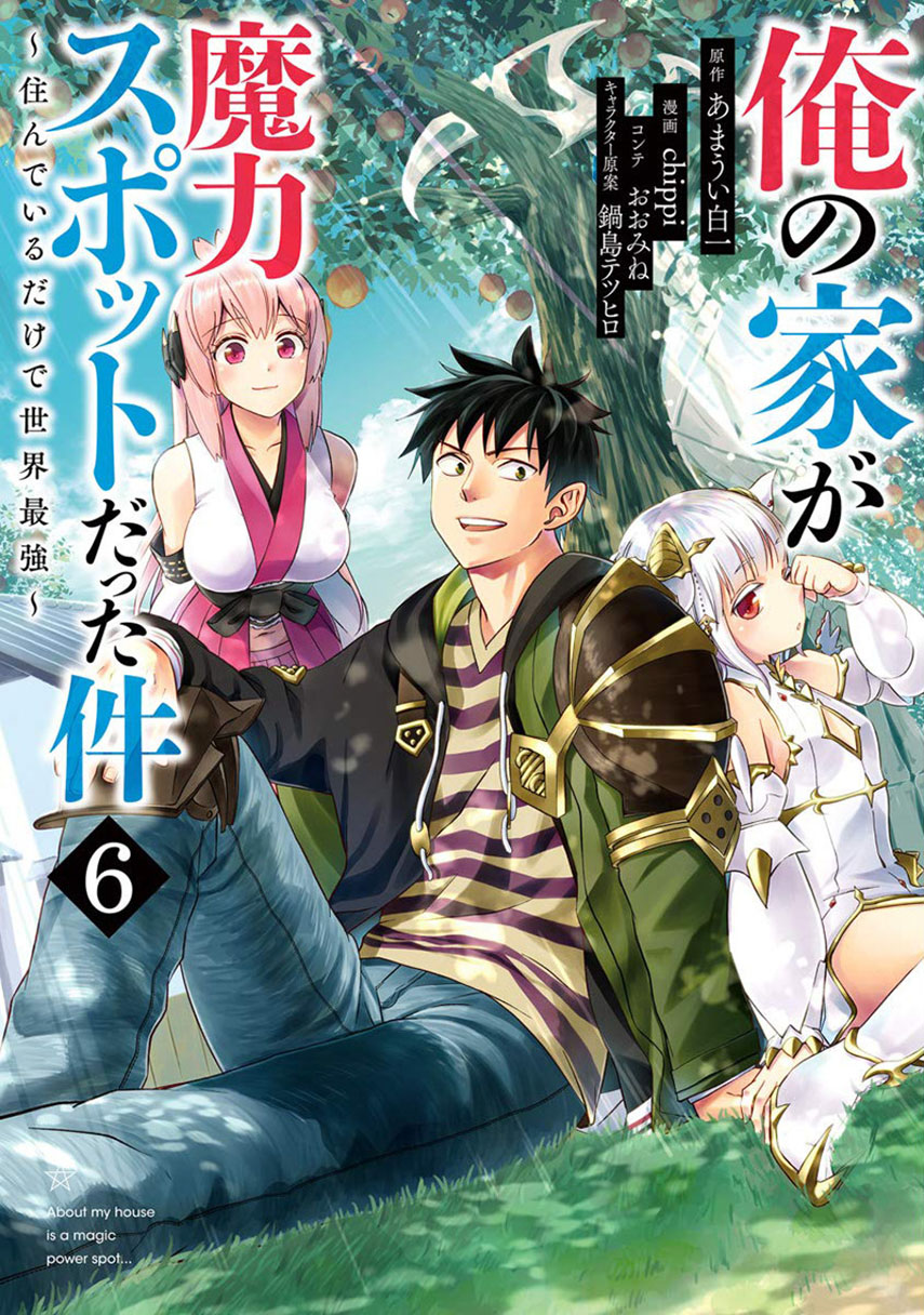 Ore no Ie ga Maryoku Spot datta Ken – Sundeiru dake de Sekai Saikyou Chapter 70 Gambar 1