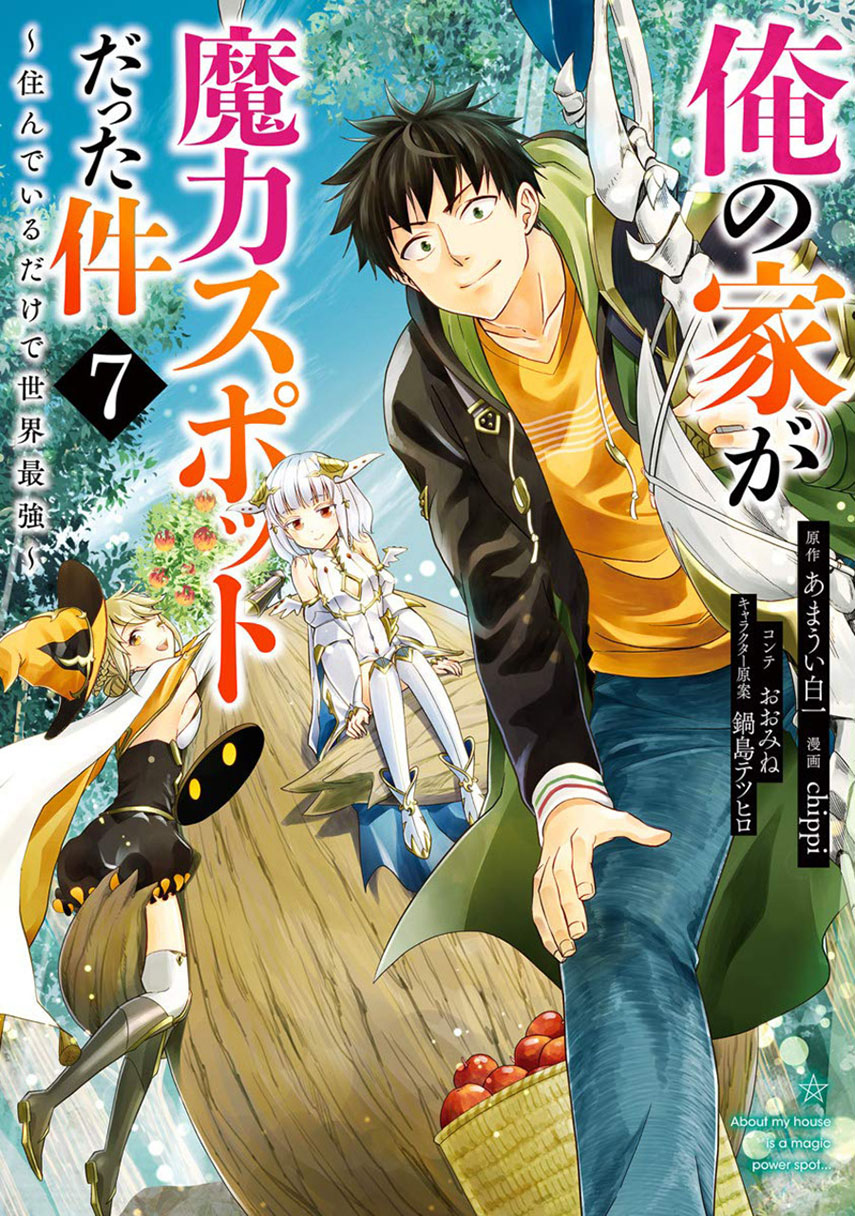 Ore no Ie ga Maryoku Spot datta Ken – Sundeiru dake de Sekai Saikyou Chapter 71 Gambar 1