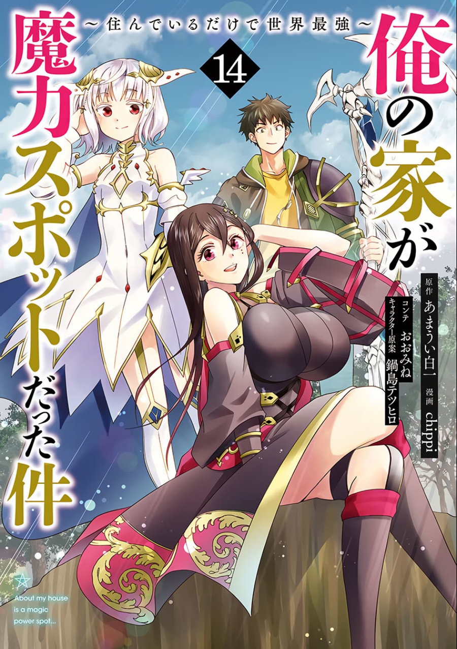 Ore no Ie ga Maryoku Spot datta Ken – Sundeiru dake de Sekai Saikyou Chapter 152 Gambar 1