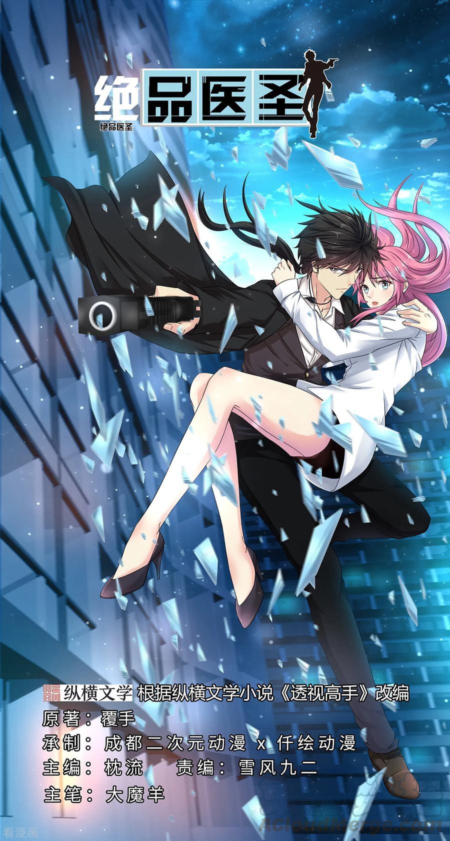 Peerless Medical Saint Trailer Chapter 20 Gambar 2