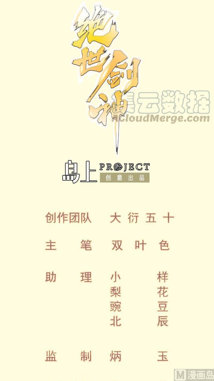 Peerless Sword God Chapter 67 Gambar 2