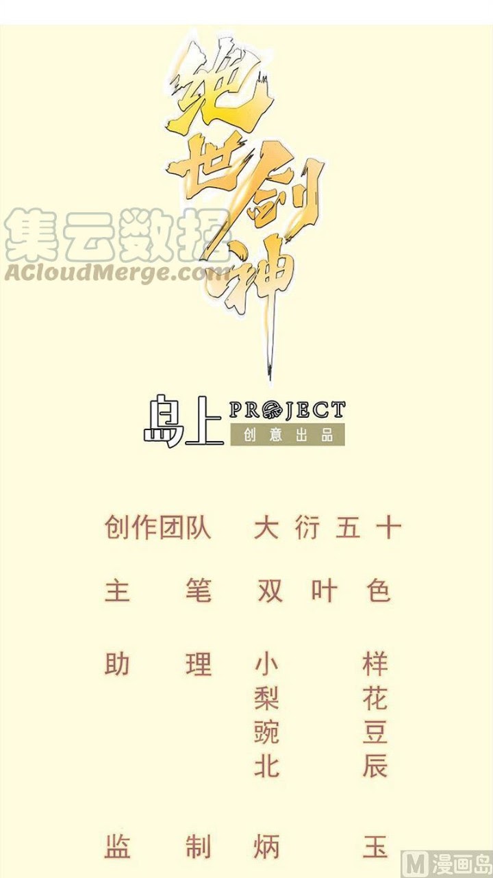 Peerless Sword God Chapter 92 Gambar 2