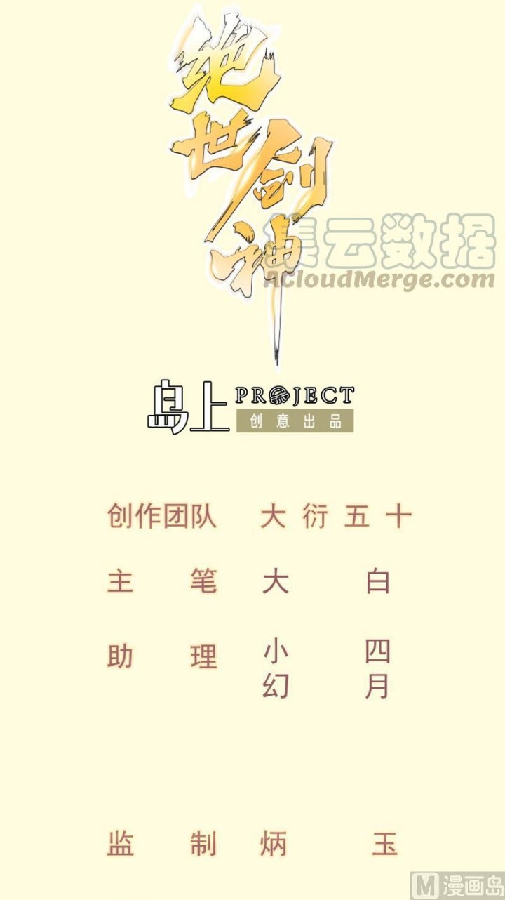 Peerless Sword God Chapter 117 Gambar 2