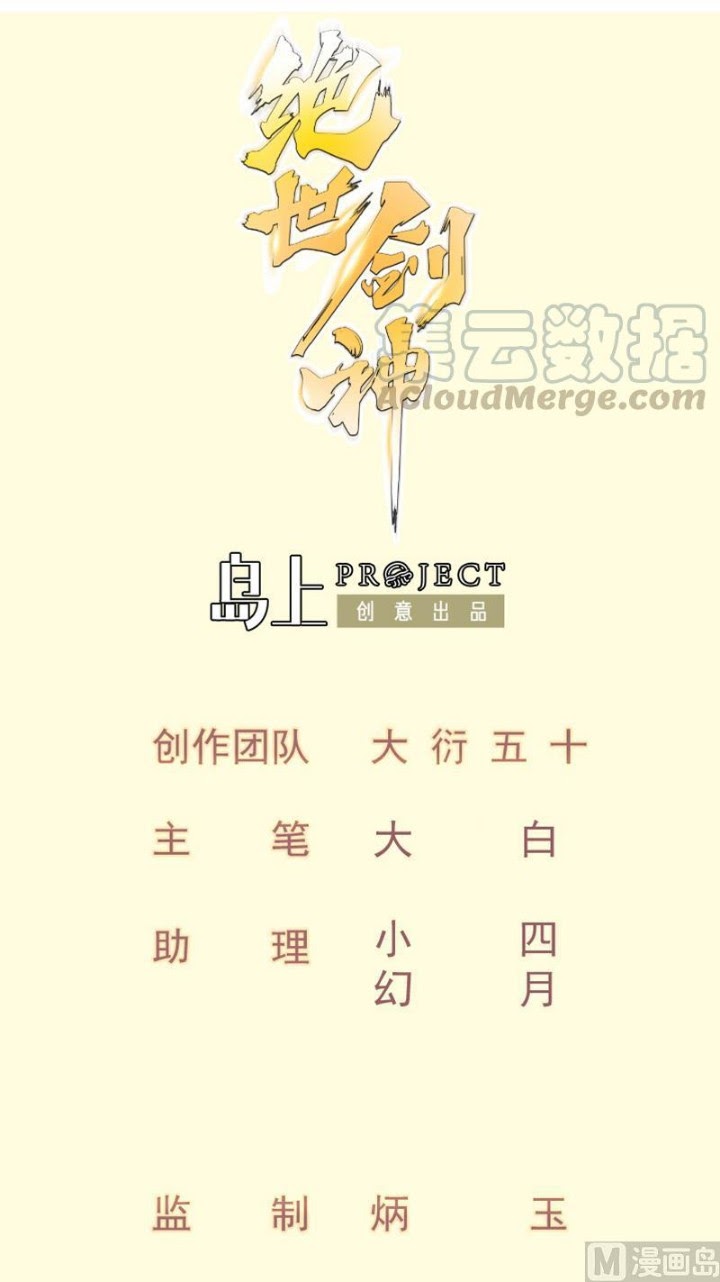 Peerless Sword God Chapter 118 Gambar 2
