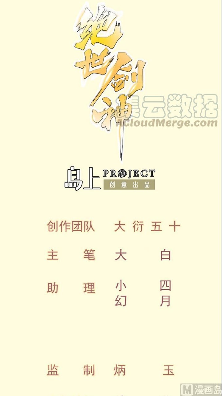 Peerless Sword God Chapter 119 Gambar 2