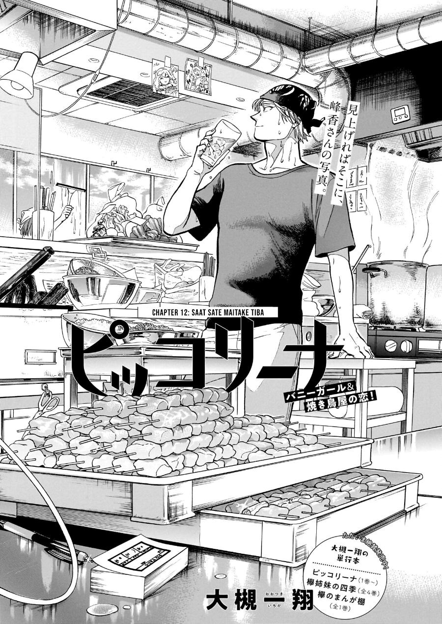 Piccolina Chapter 12 Gambar 3