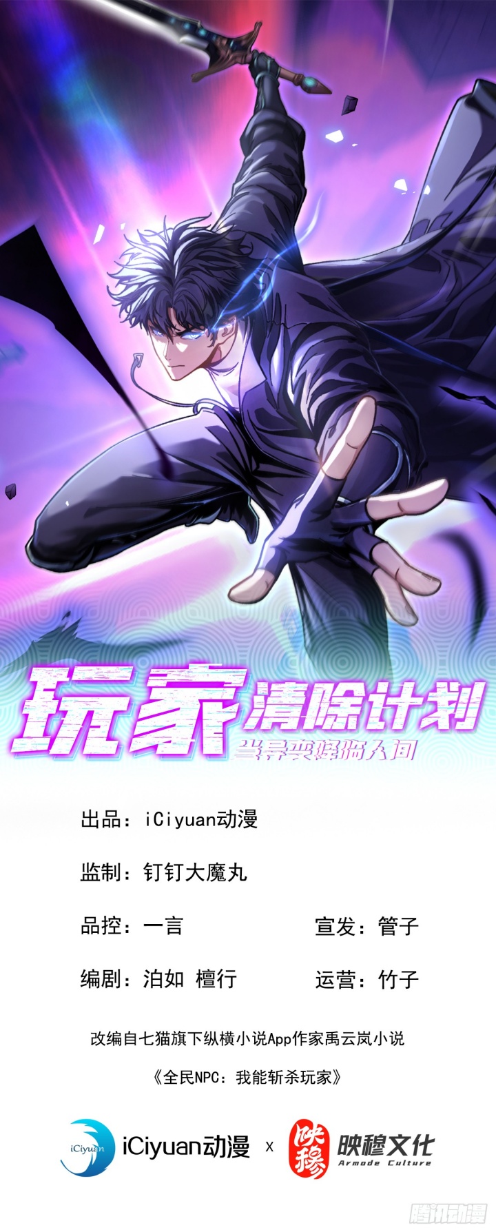 Player Elimination Plan! When the Mutation Descends Upon the World Chapter 03 Gambar 2